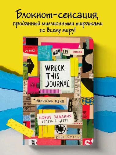 Уникальный блокнот для творческих людей 