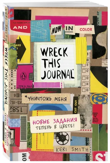 Уникальный блокнот для творческих людей 