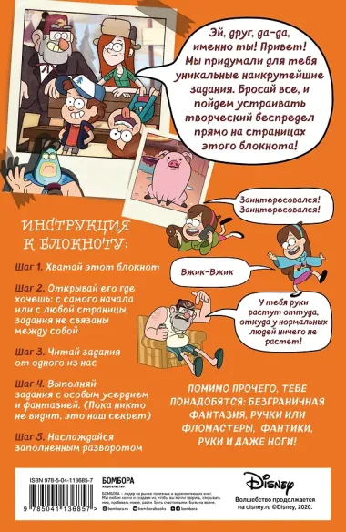 Гравити Фолз. Уничтожь этот блокнот с Диппером и Мейбл