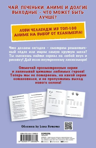 Anime Challenge. Блокнот настоящего отаку от Reanimedia. Оформление от hemomolin