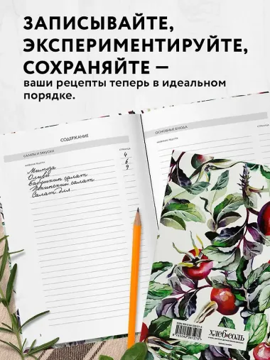Книга для записи кул.рецептов А5 