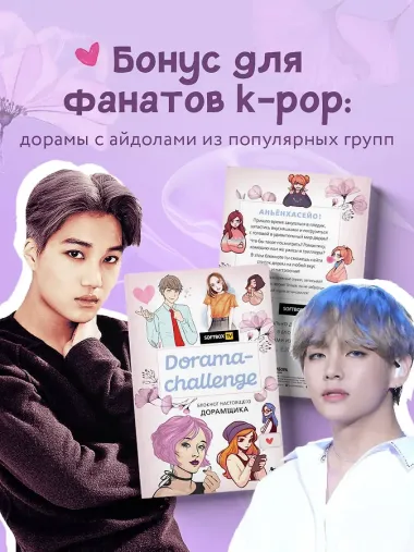 Блокнот настоящего дорамщика от Softbox. Dorama-challenge (160 стр)