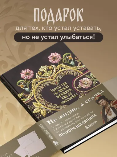 Ничто так не красит женщину, как её миллионы. Блокнот легкой жизни