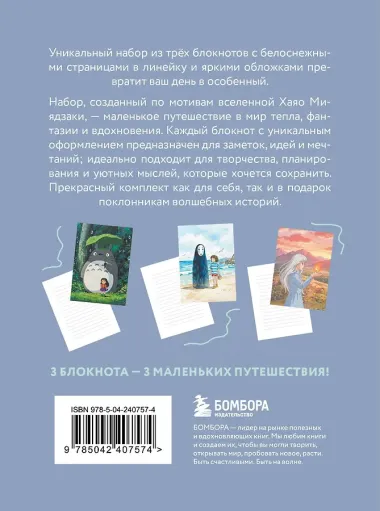 Набор блокнотов. Шедевры Хаяо Миядзаки (А6, 3 шт)