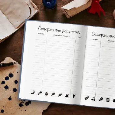 Неофициальная книга для записи рецептов Гарри Поттера