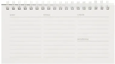 Планинг недат. 2025г. 64л 165*90 