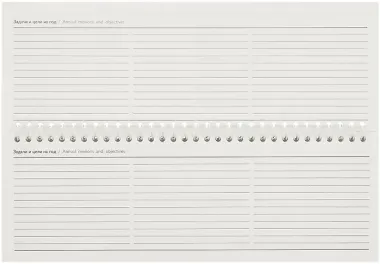 Планинг недат. 2025г. 290*100 64л 