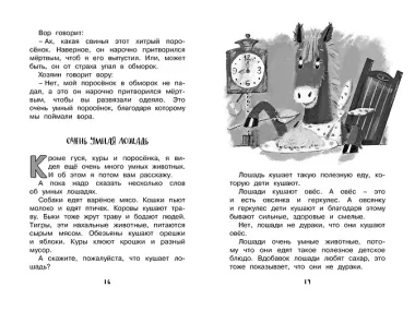 Рассказы для детей