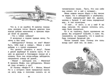 Дневник фокса Микки