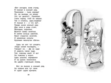 Конёк-горбунок