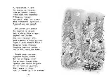 Конёк-горбунок