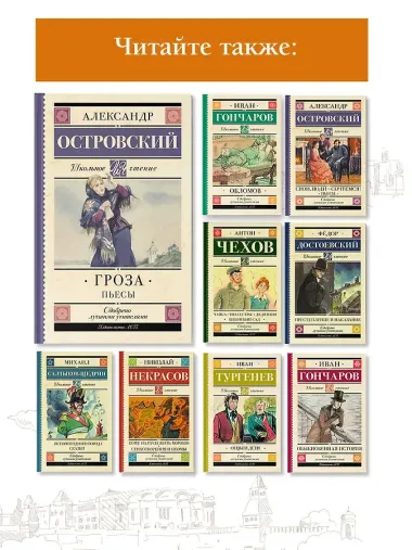 Гроза. (Бесприданница. Доходное место) : Пьесы