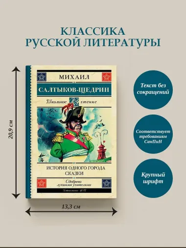 История одного города. Сказки