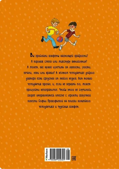 Приключения жёлтого чемоданчика