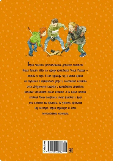 Шёл по городу волшебник