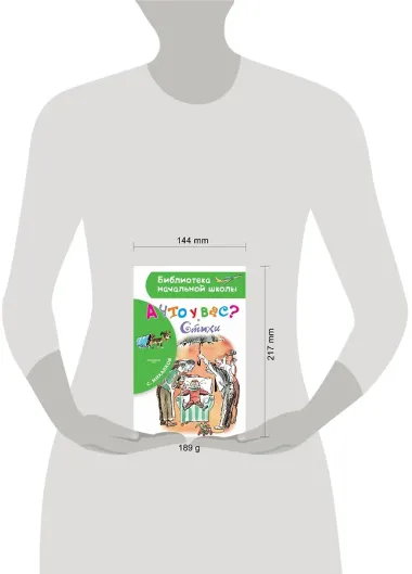 А что у вас? Стихи