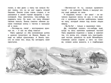 Новые проделки Эмиля из Лённеберги