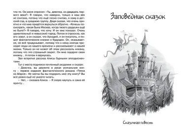 Девочка, с которой ничего не случится