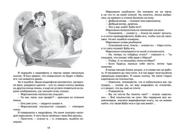 Девочка, с которой ничего не случится