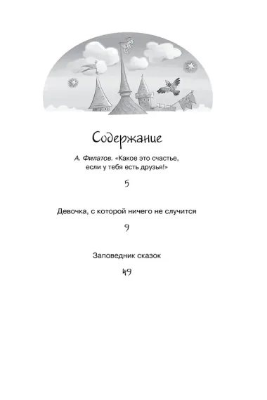 Девочка, с которой ничего не случится