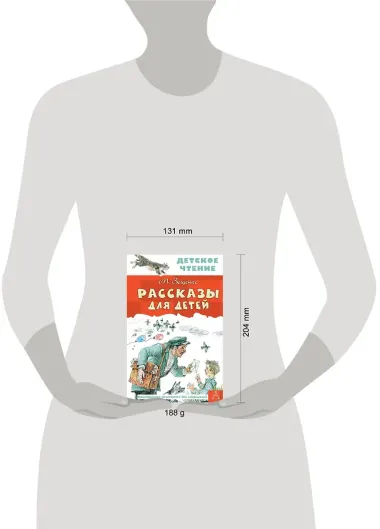 Рассказы для детей