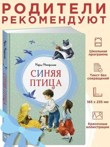 Синяя птица