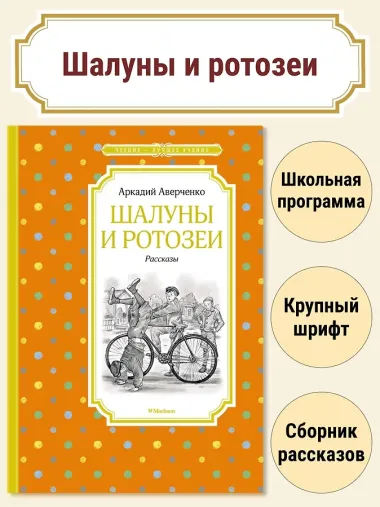 Шалуны и ротозеи