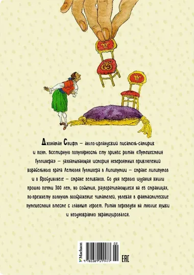 Путешествия Гулливера