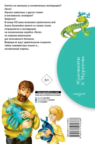 Приключения Алисы Селезневой