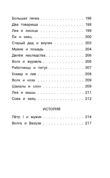 Филипок. Сказки и рассказы для детей