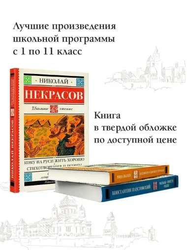 Кому на Руси жить хорошо. Стихотворения и поэмы