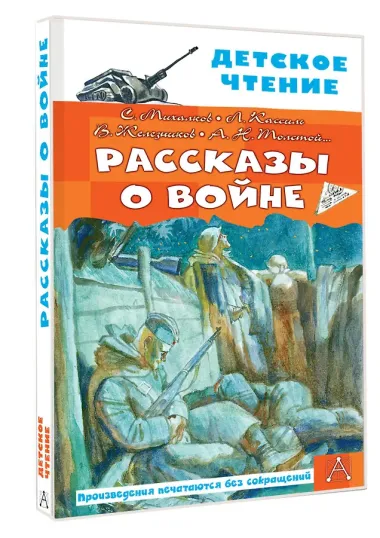 Рассказы о войне