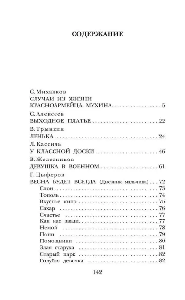 Рассказы о войне