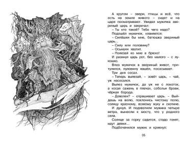 Сорочьи сказки
