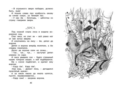 Сорочьи сказки