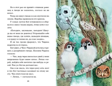 Мастера без топора. Рассказ и сказки