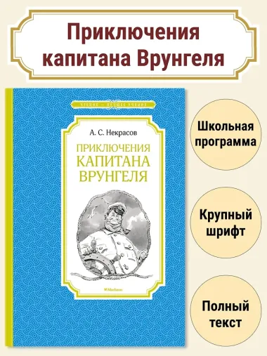 Приключения капитана Врунгеля