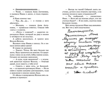 Жизнь и страдания Ивана Семенова, второклассника и второгодника