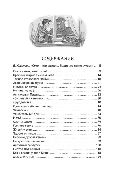 Заколдованная буква и другие Денискины рассказы