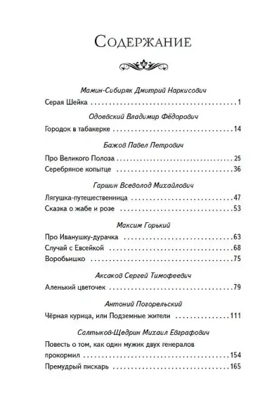 Сказки русских писателей (с ил.)