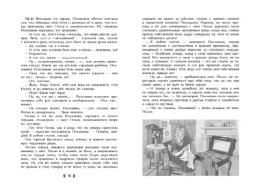 Поллианна (ил. Е. Запесочной)