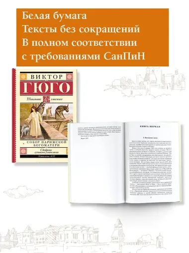 Собор Парижской Богоматери