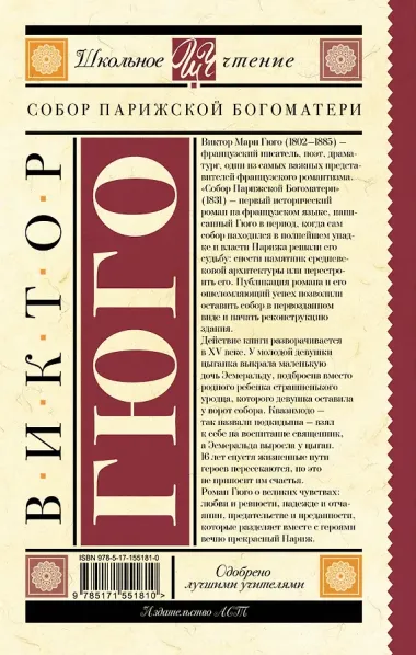 Собор Парижской Богоматери