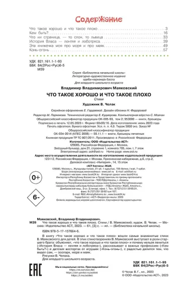 Что такое хорошо и что такое плохо. Стихи