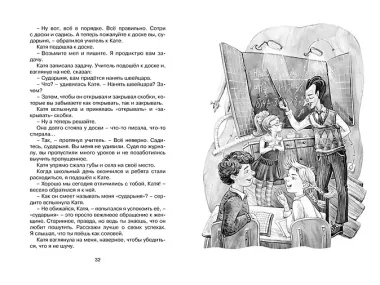 Третье путешествие в Страну невыученных уроков