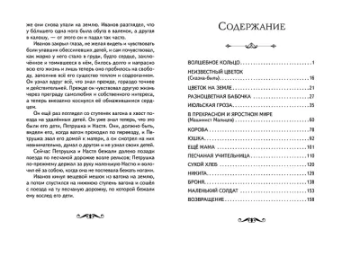 Рассказы и сказки (ил. С. Ярового)