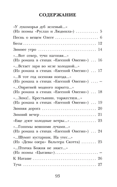 Стихи для школы