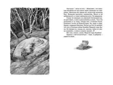 Малахитовая шкатулка. Сказы