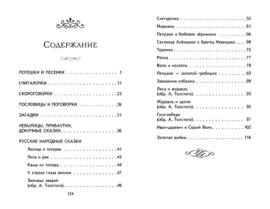 Теремок. Сказки, пословицы, загадки (ил. Ю. Устиновой, М. Литвиновой)