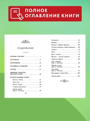 Теремок. Сказки, пословицы, загадки (ил. Ю. Устиновой, М. Литвиновой)